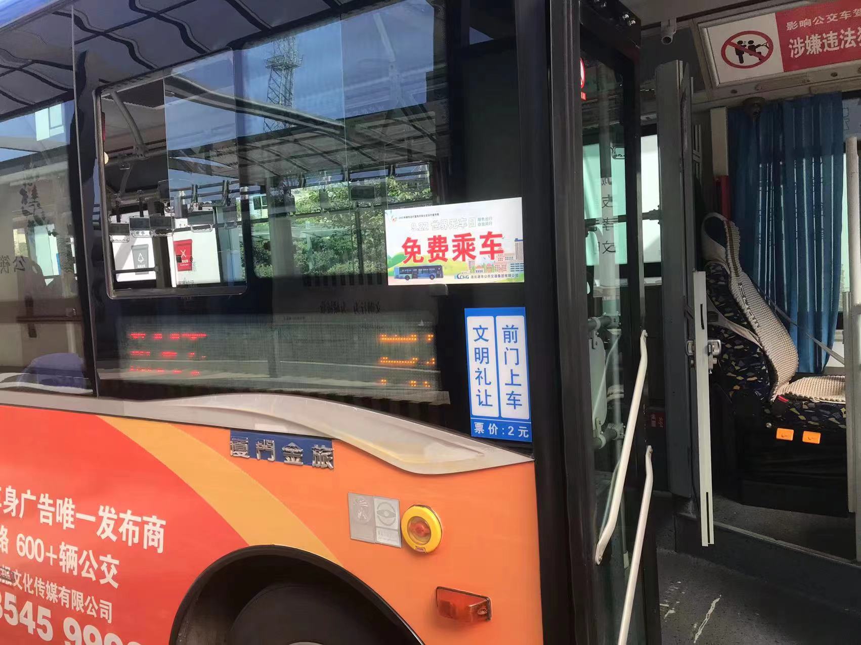 公交集團(tuán)開展“9.22無車日”公交免費體驗乘坐活動