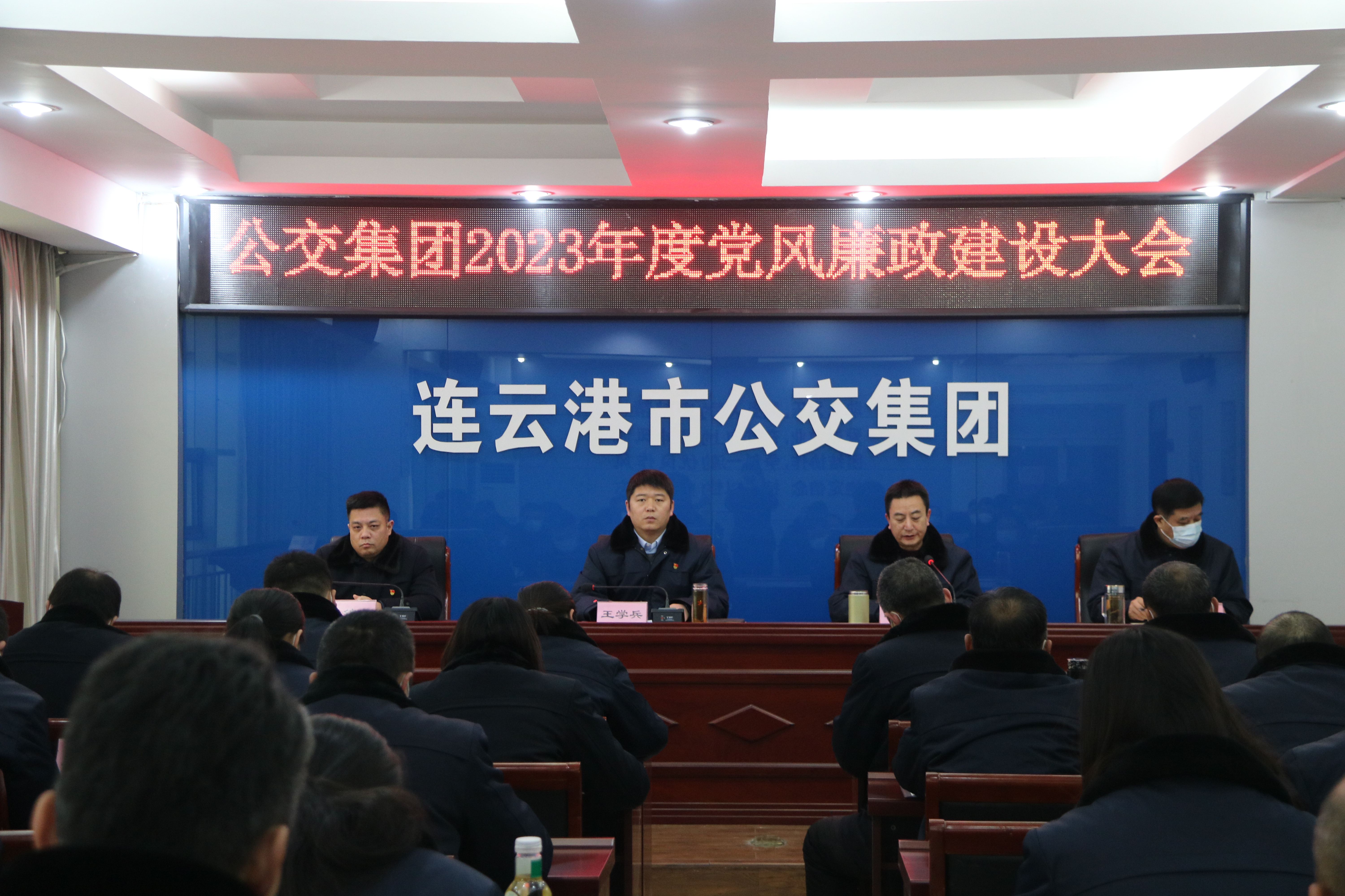 公交集團(tuán)召開2023年度黨風(fēng)廉政建設(shè)大會(huì)