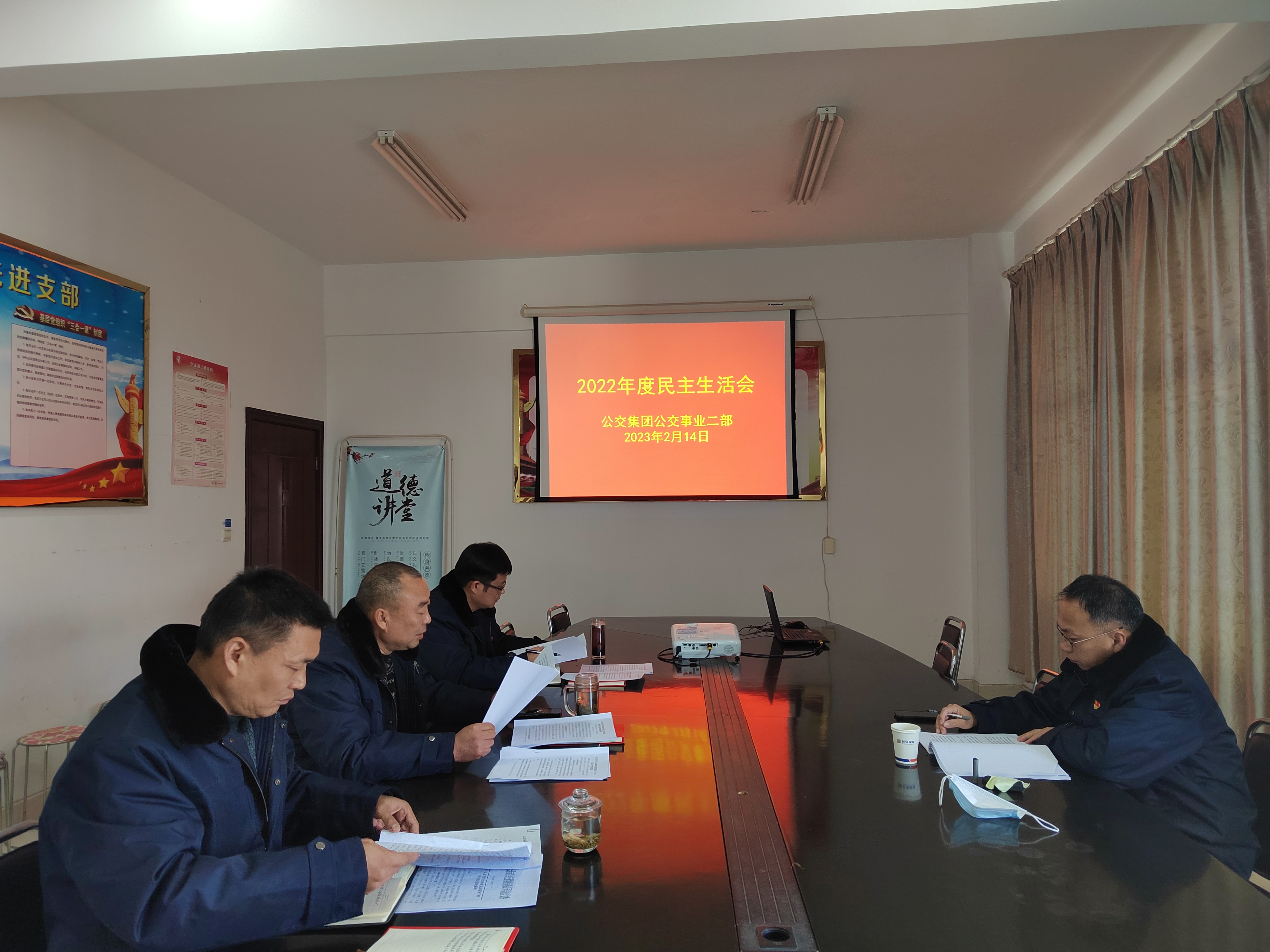 公交事業(yè)二部黨支部召開(kāi)2022年度黨員干部民主生活會(huì)