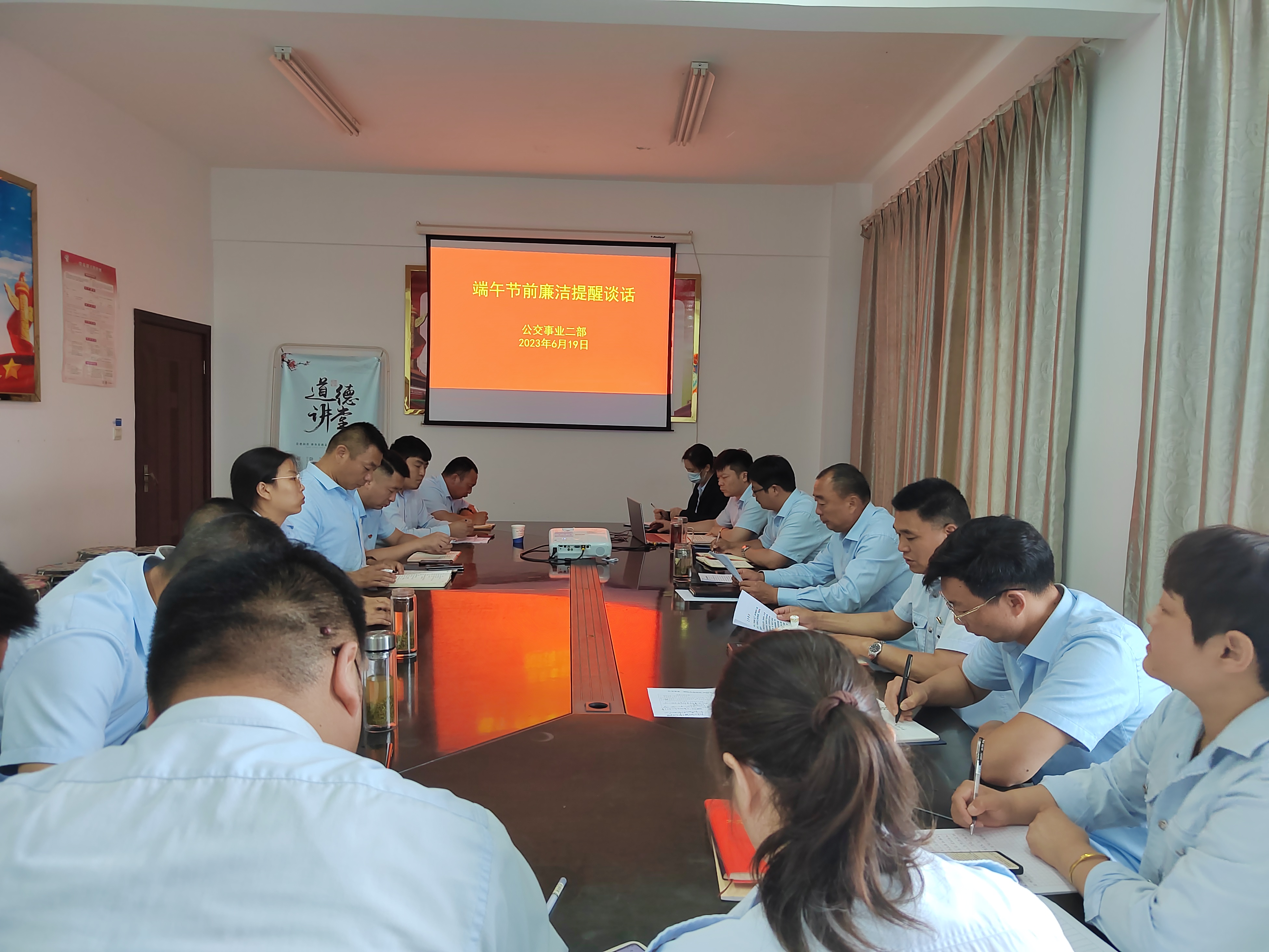 公交集團公交事業(yè)二部召開端午節(jié)前黨風(fēng)廉政建設(shè)工作專題會議