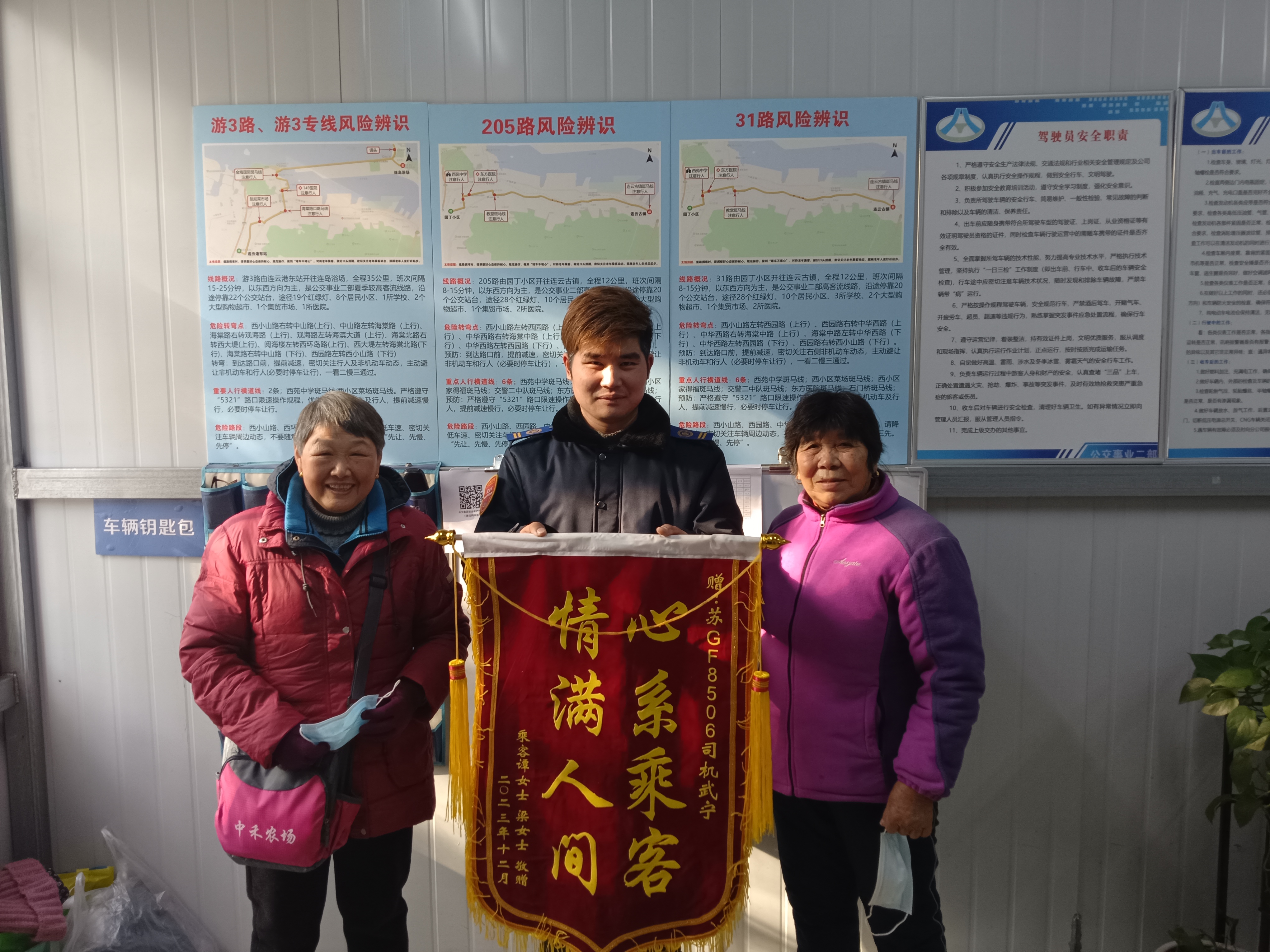 熱心服務(wù)老年乘客 公交司機(jī)獲贈(zèng)錦旗