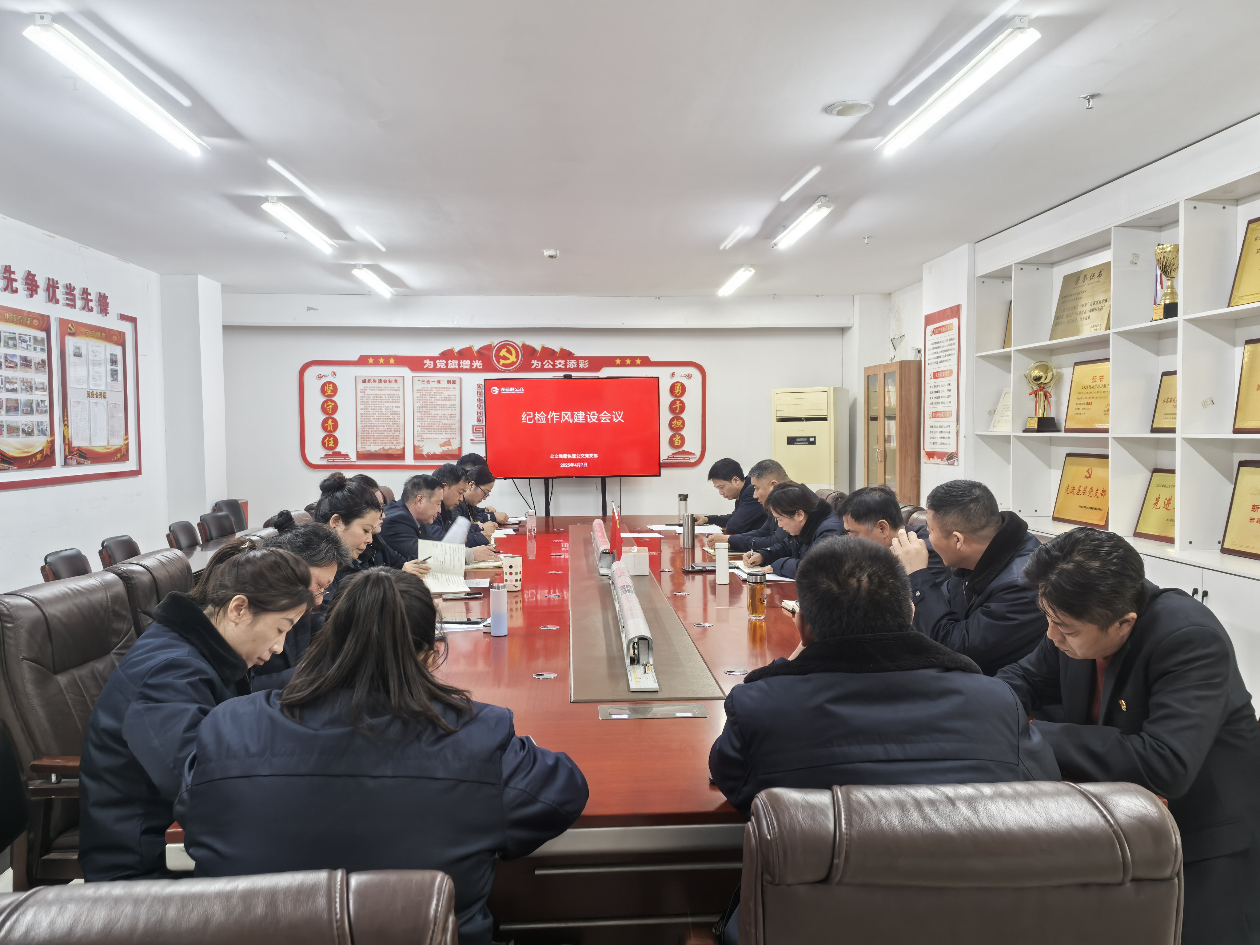 公交集團(tuán)快速公交黨支部召開(kāi)紀(jì)檢作風(fēng)建設(shè)會(huì)議