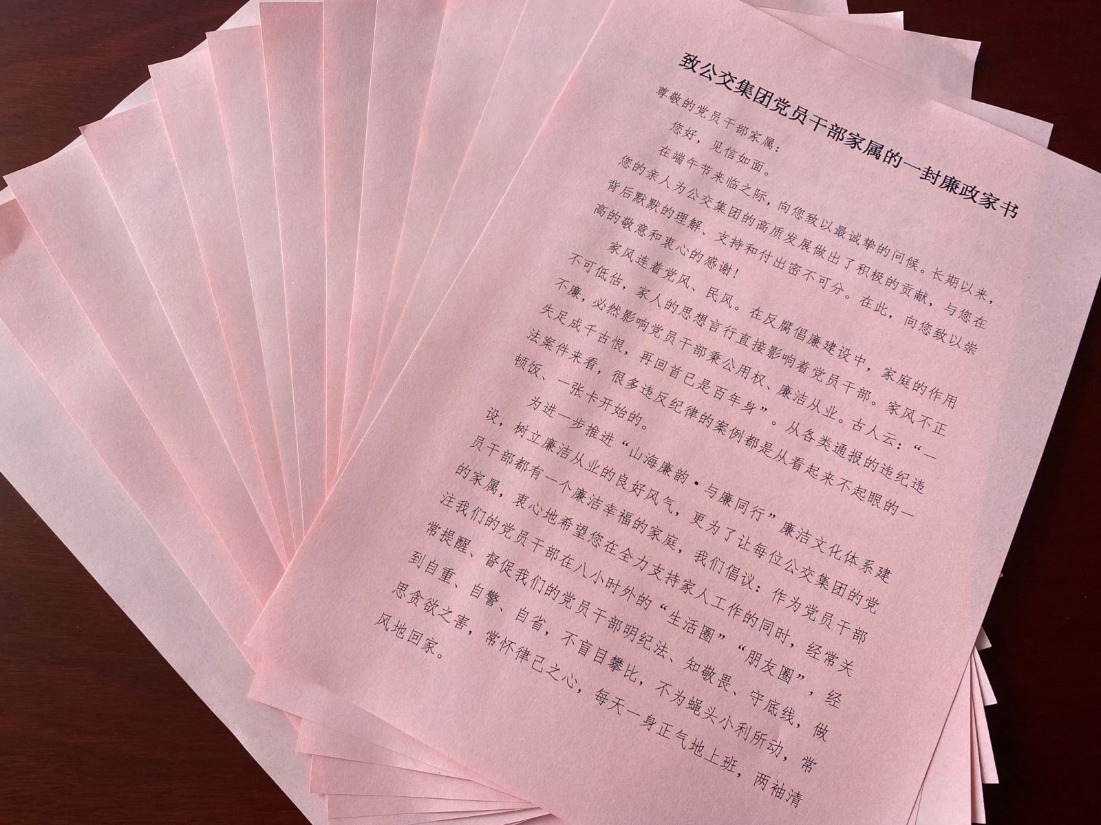 公交集團紀(jì)委開展向黨員干部家屬發(fā)送一封廉政家書活動