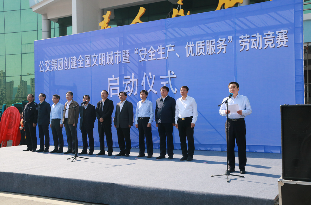 公交集團舉行創(chuàng)建文明城市暨“安全生產(chǎn)、優(yōu)質(zhì)服務(wù)”勞動競賽啟動儀式