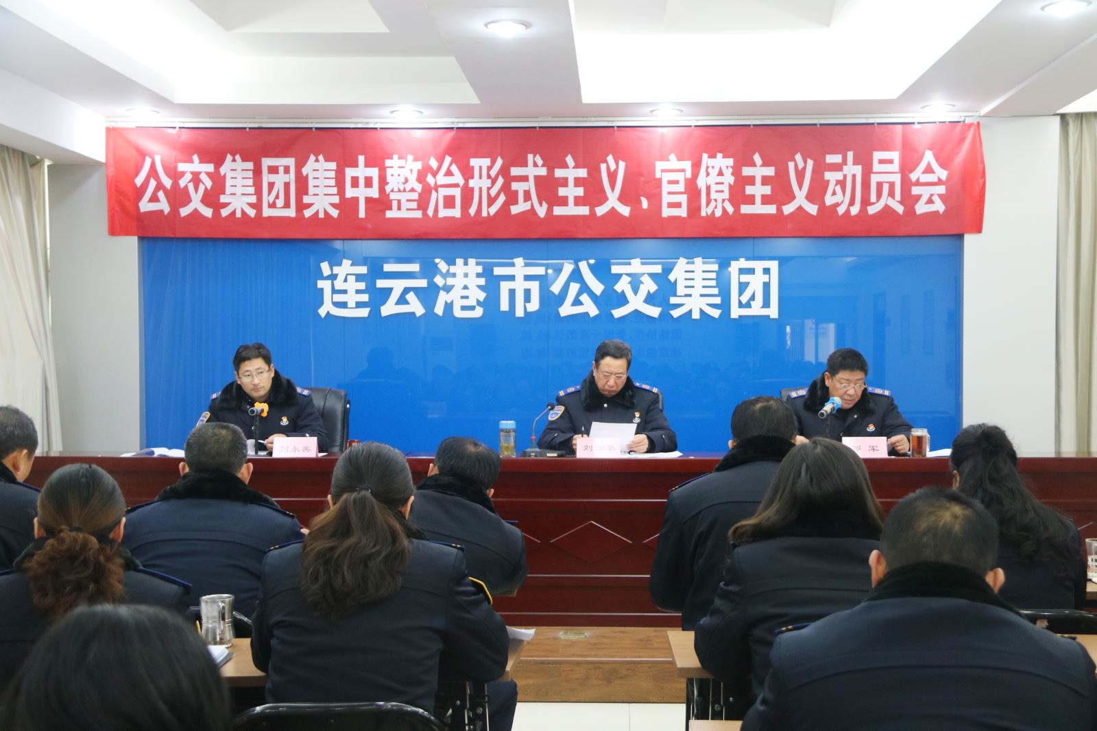 公交集團開展集中整治形式主義、官僚主義動員會暨企業(yè)扁平化改革部署會