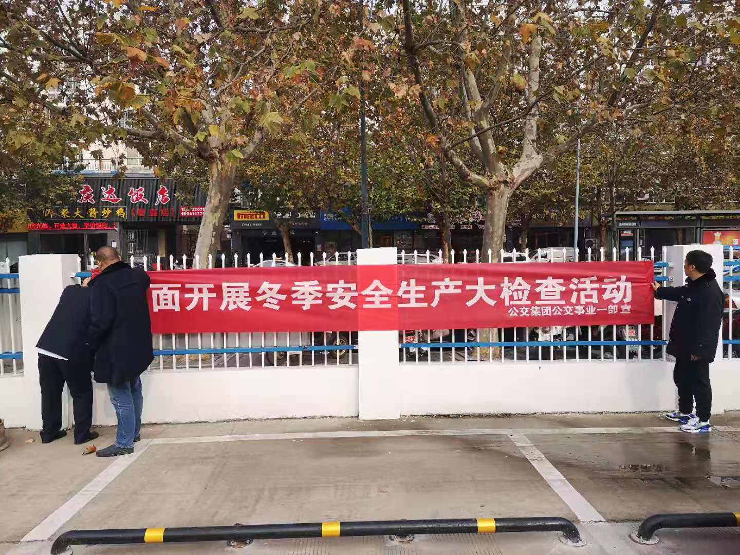 公交集團(tuán)公交事業(yè)一部積極開展冬季安全大檢查工作