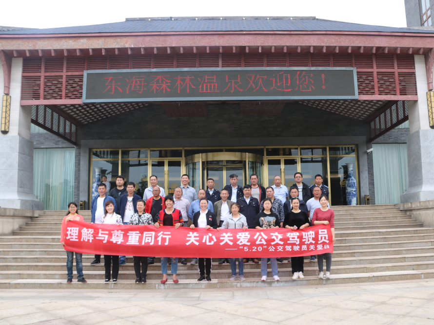 傳溫情，送關(guān)懷——關(guān)愛公交駕駛員 公交集團這樣做