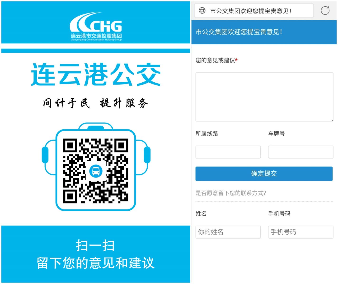 公交集團(tuán)推出電子意見簿，只要掃一掃就能反饋意見啦！