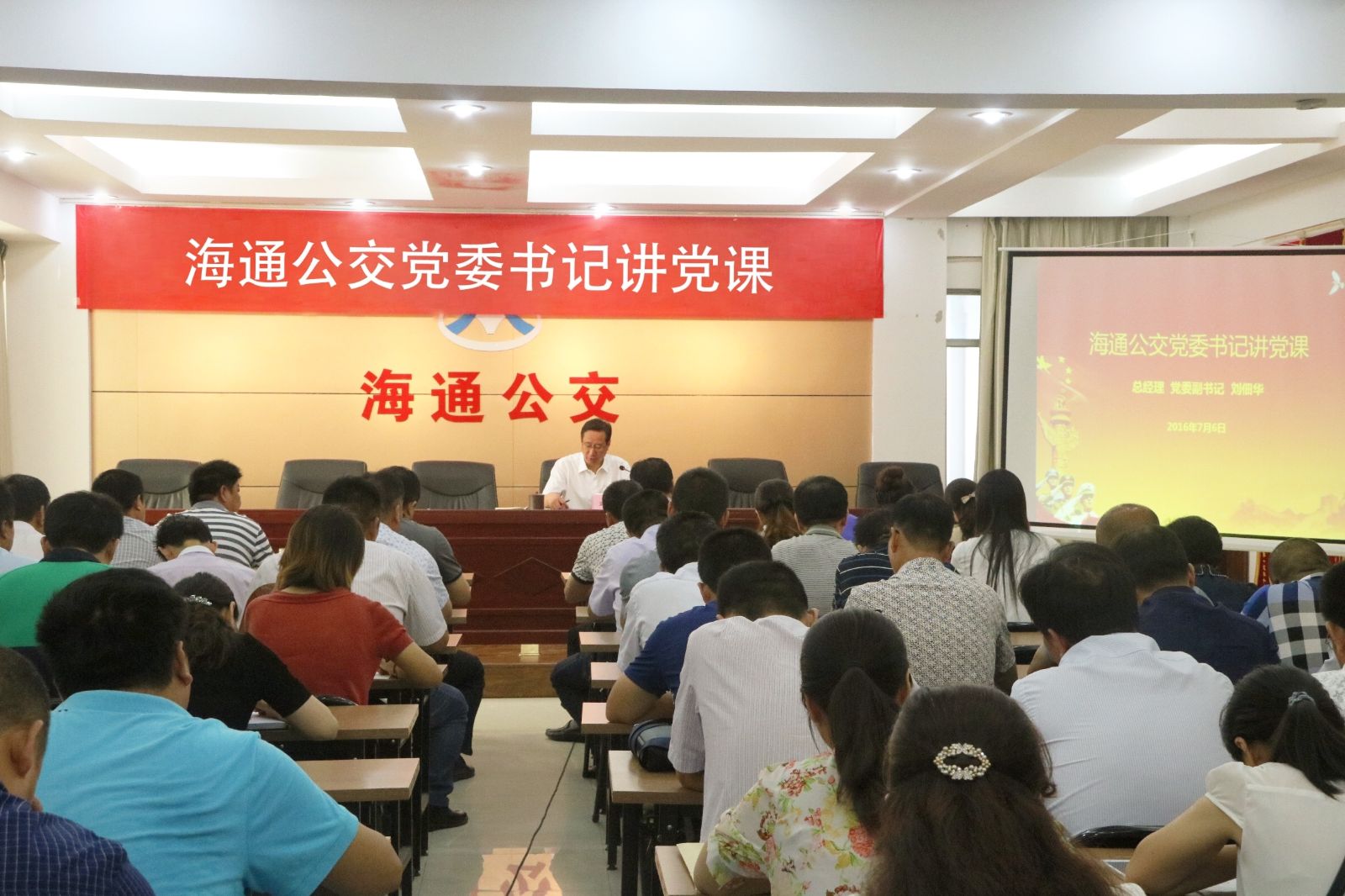 海通公交公司黨委副書記、總經(jīng)理劉佃華為黨員干部講黨課