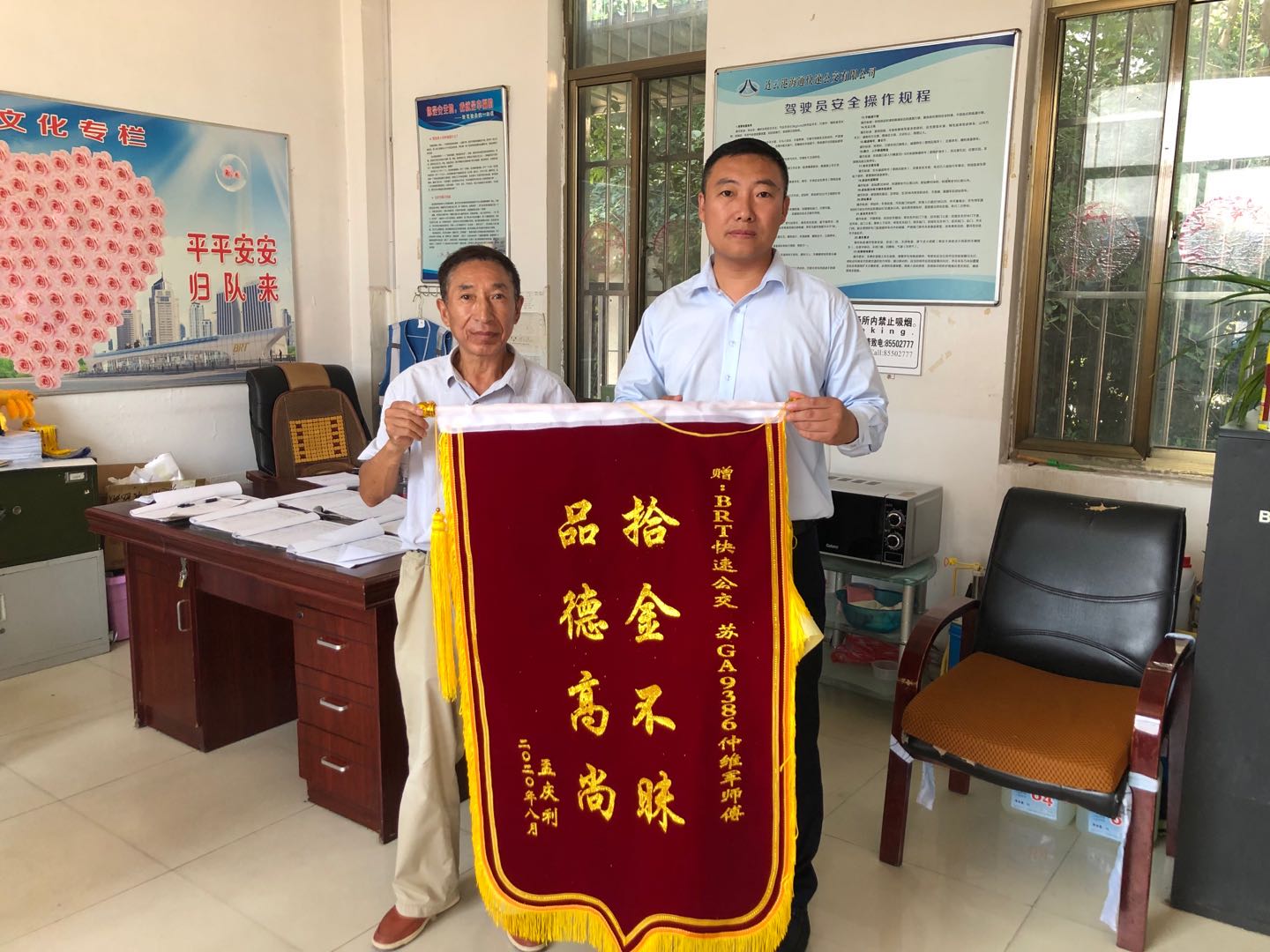 快速公交事業(yè)部駕駛員歸還丟失的手機(jī)獲錦旗