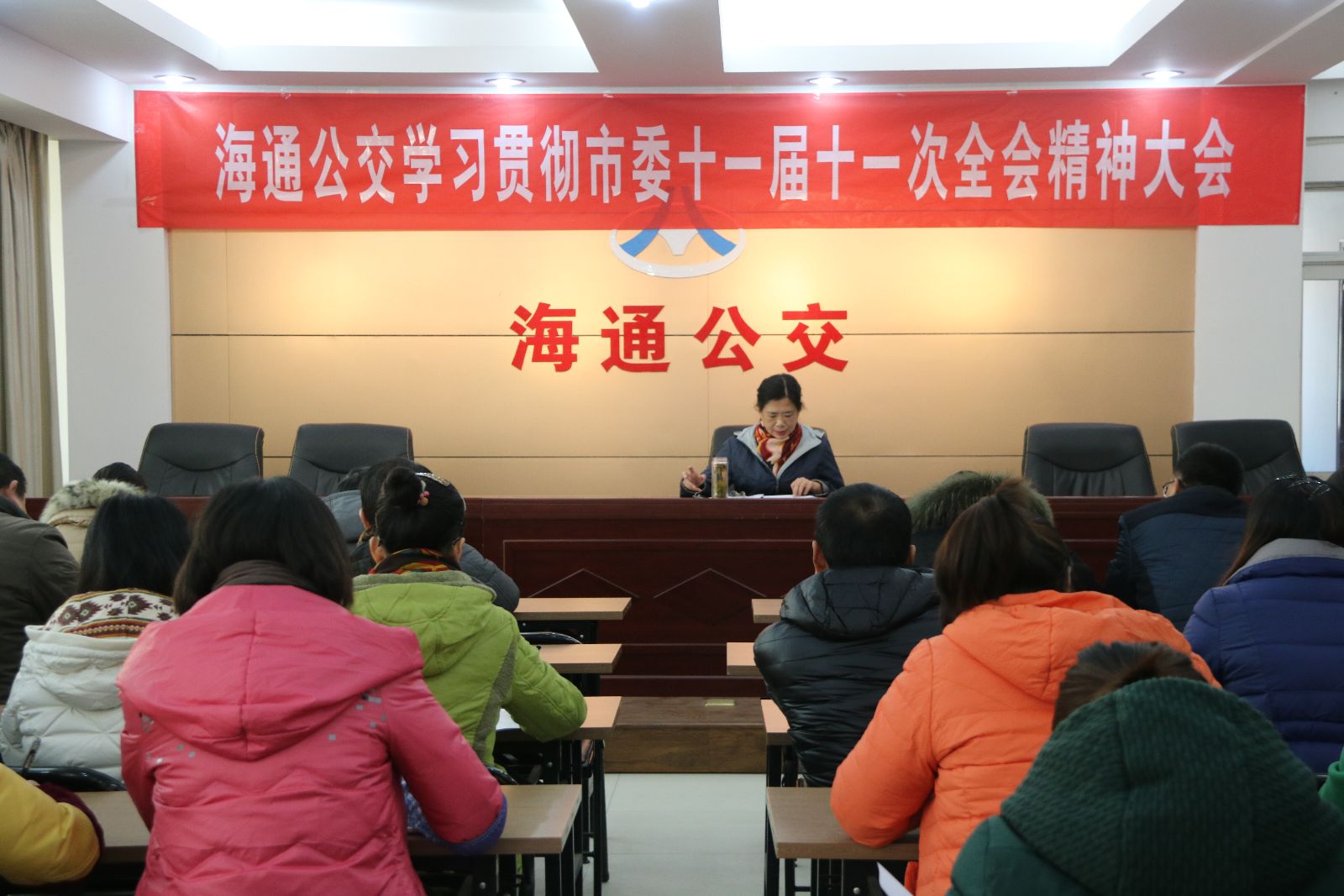 海通公交公司傳達(dá)貫徹市委十一屆十一次全會精神