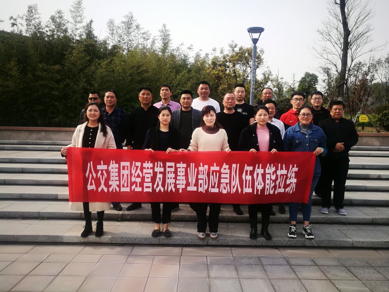 公交集團(tuán)經(jīng)營(yíng)發(fā)展事業(yè)部開展一季度應(yīng)急救援隊(duì)伍體能拉練活動(dòng)