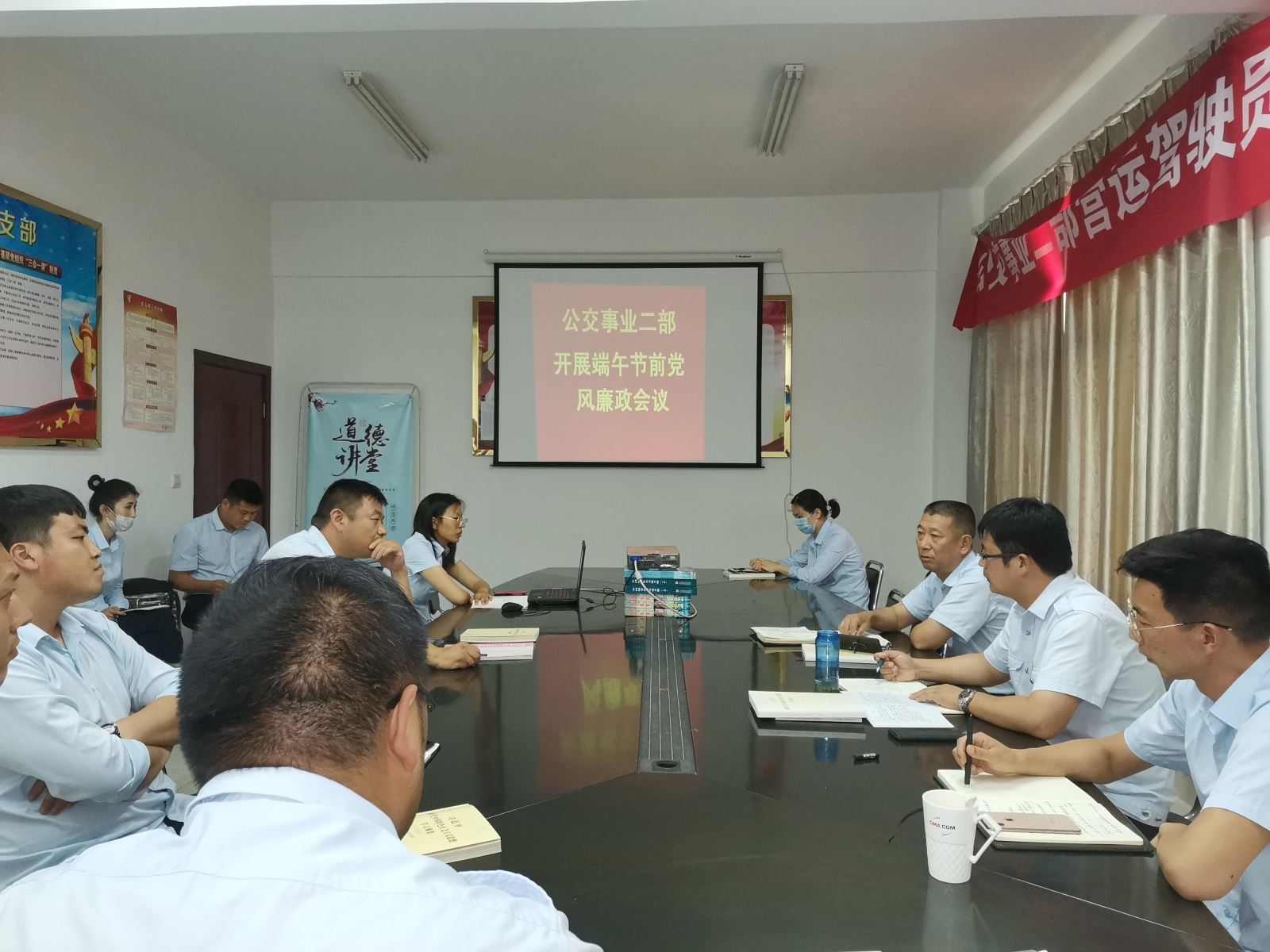 公交集團公交事業(yè)二部召開“端午”節(jié)黨風(fēng)廉政建設(shè)工作專題會議