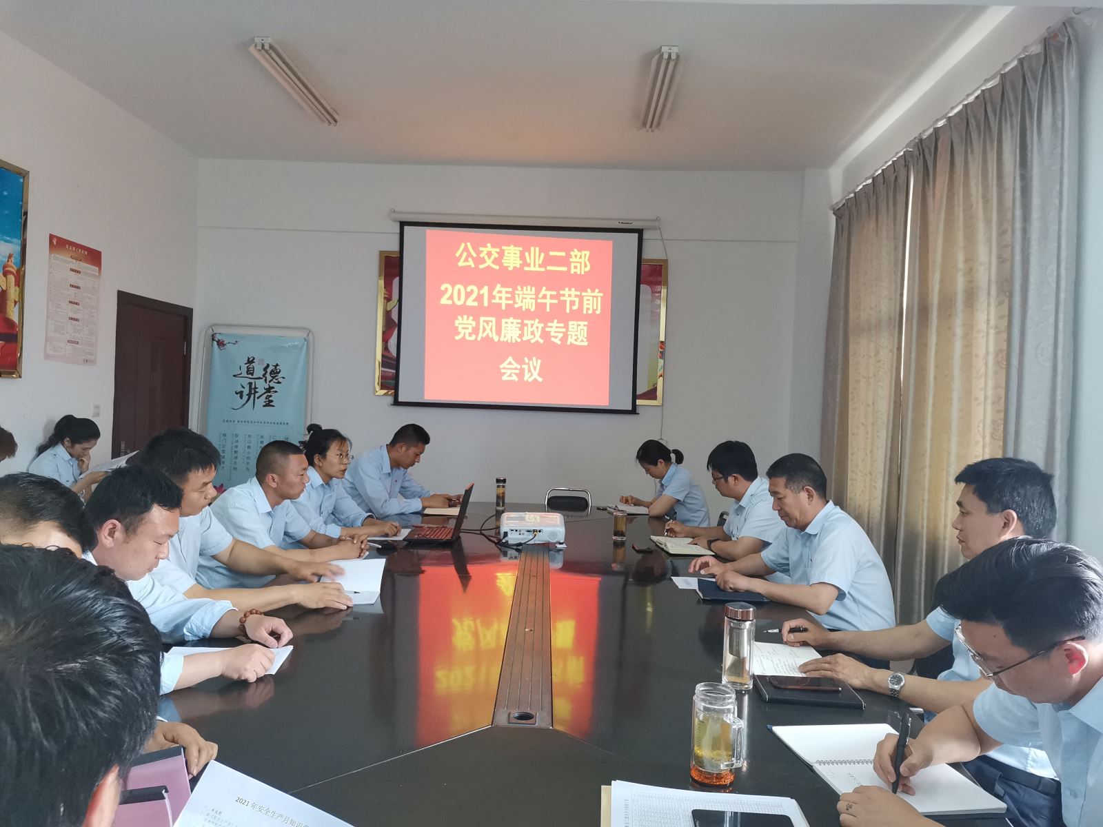 公交集團公交事業(yè)二部召開端午節(jié)前黨風(fēng)廉政建設(shè)工作專題會議