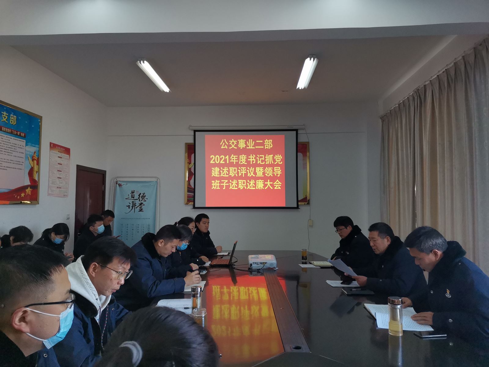 公交集團(tuán)公交事業(yè)二部召開(kāi)2021年度履行全面從嚴(yán)治黨主體責(zé)任述評(píng)暨班子述職述廉大會(huì)