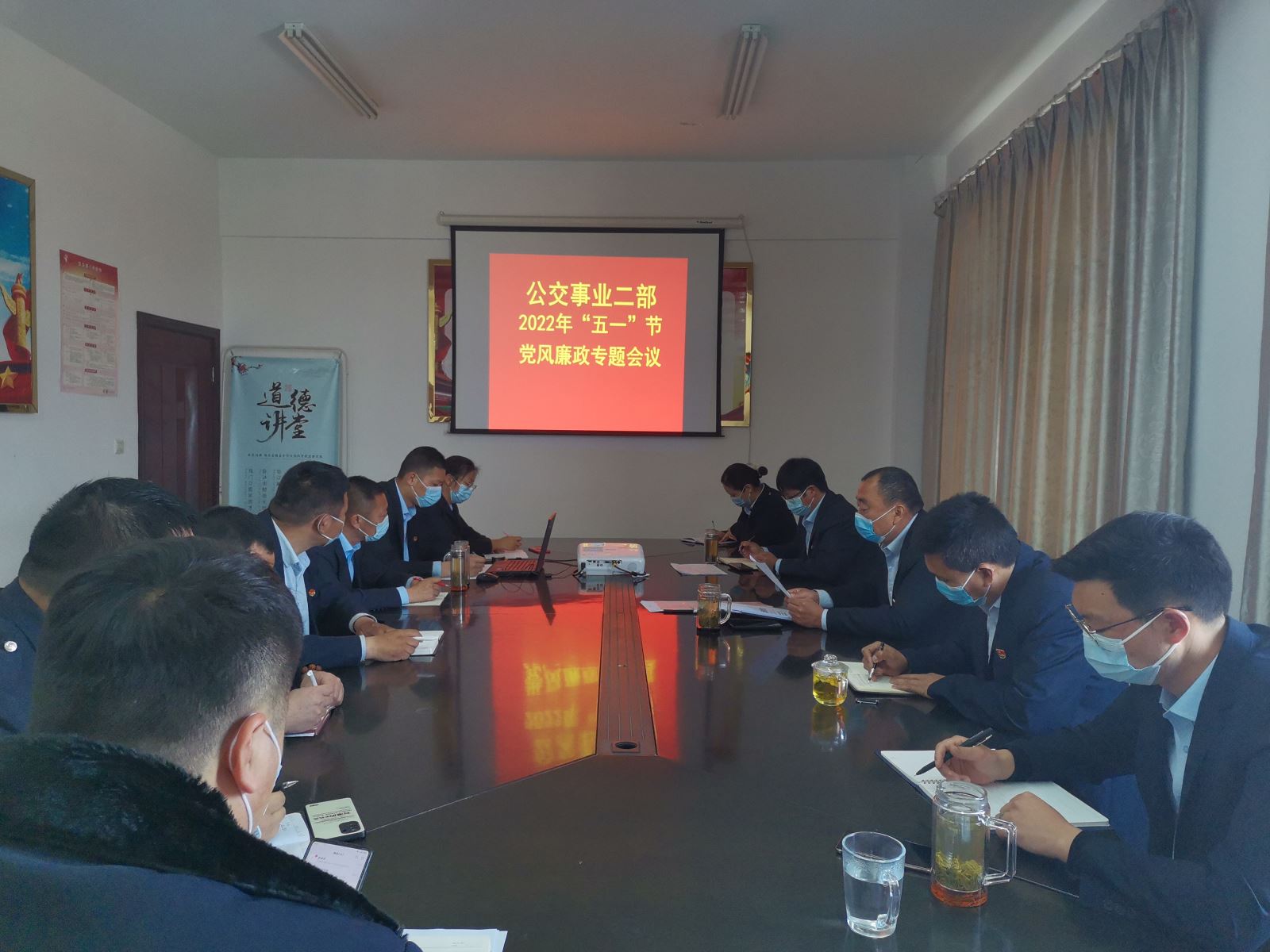 公交集團(tuán)公交事業(yè)二部召開(kāi)“五一”節(jié)黨風(fēng)廉政建設(shè)工作專(zhuān)題會(huì)議