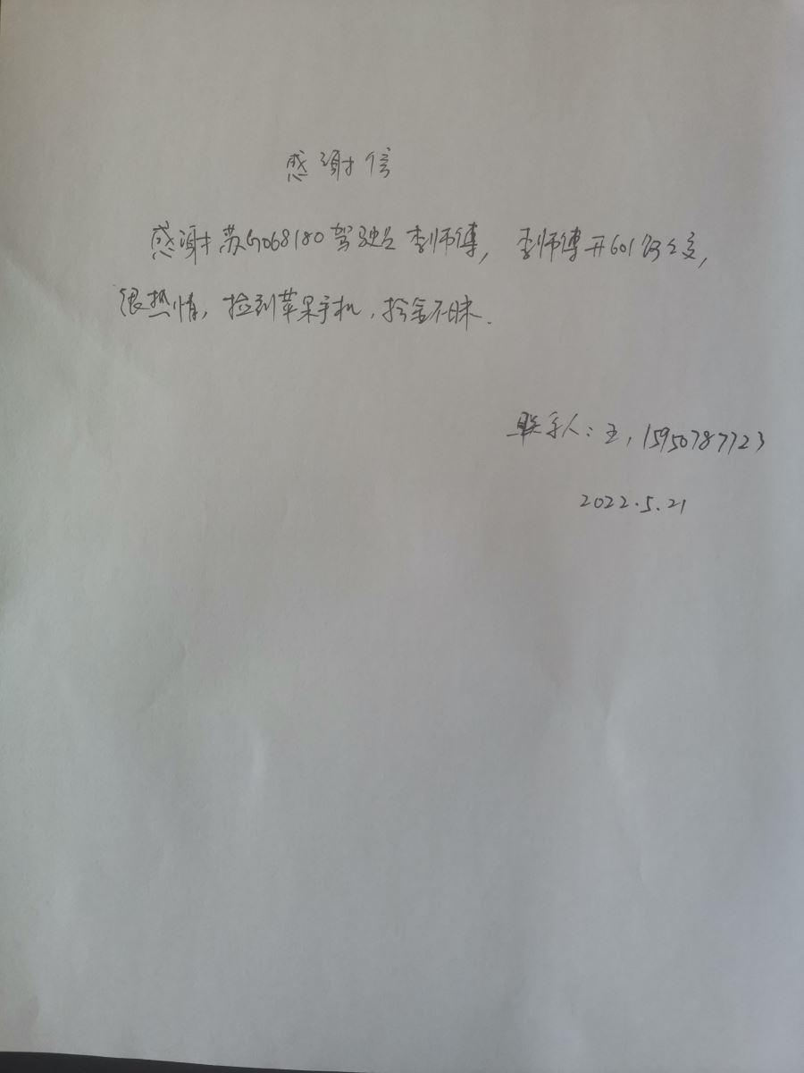 公交集團(tuán)公交事業(yè)二部601路駕駛員李傳新及時(shí)歸還乘客丟失的手機(jī)受表?yè)P(yáng)