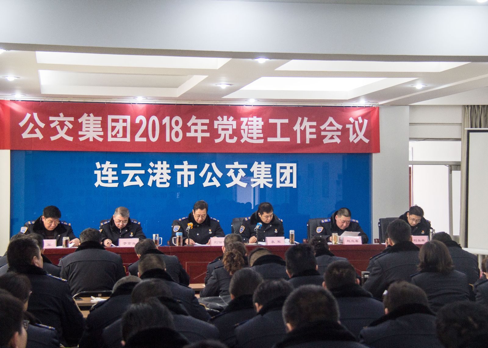 運籌帷幄謀發(fā)展，心無旁鶩抓實干 ——公交集團黨委召開2018年黨建工作會議