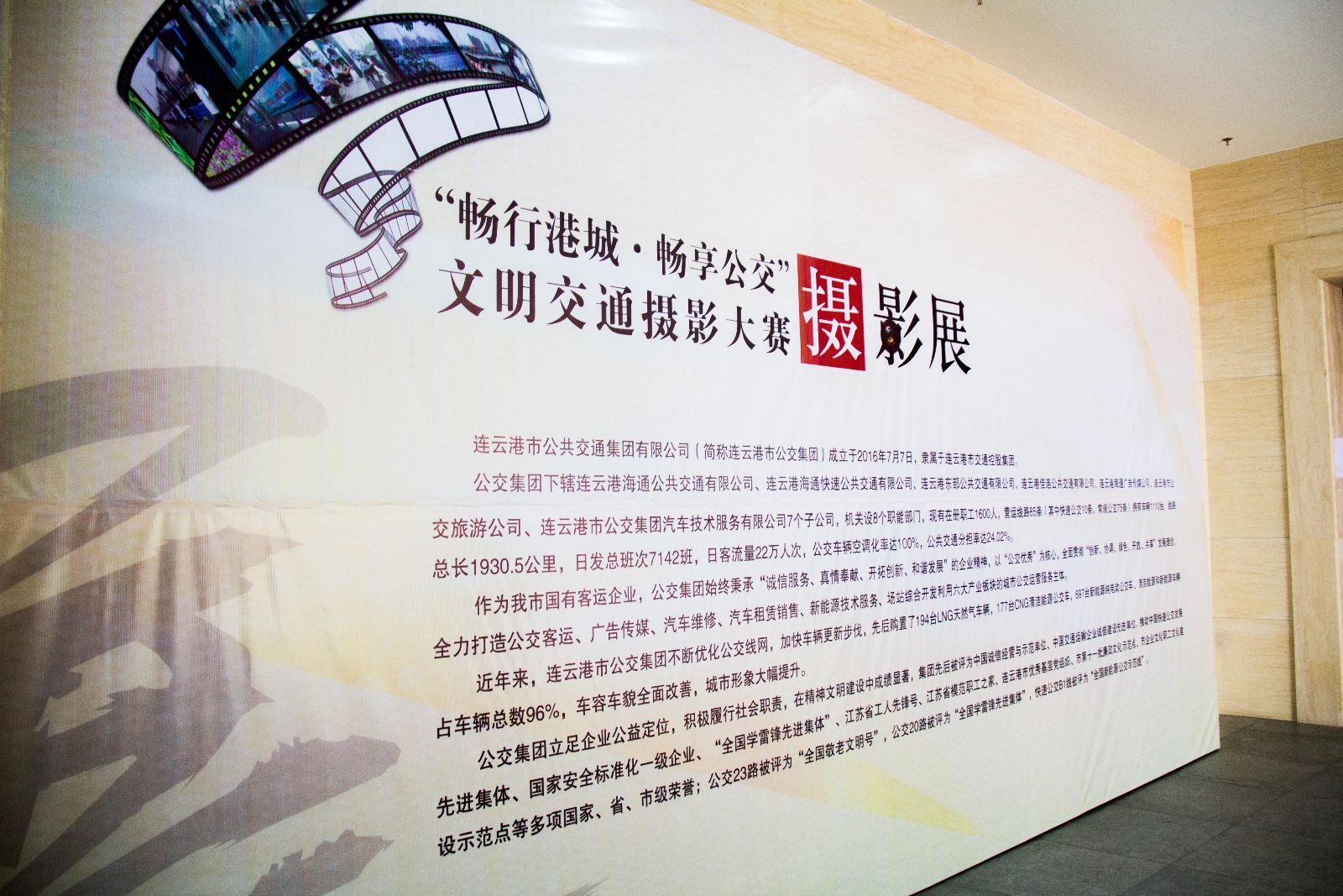 公交集團(tuán)“暢行港城·暢享公交”文明交通攝影展在市革命紀(jì)念館開(kāi)幕