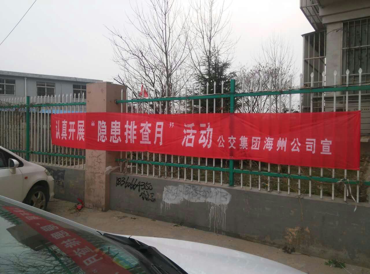 公交海州公司車隊?wèi)覓鞐l幅  推動隱患排查月活動的開展