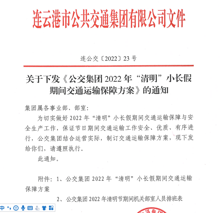 保通保暢保運，公交集團全力以赴做好清明小長假運輸